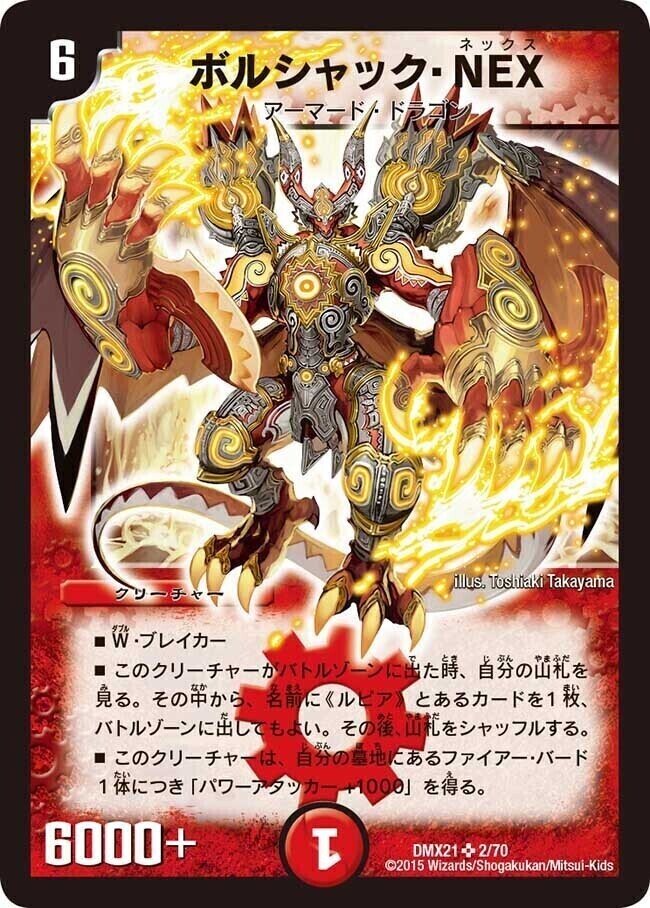 ボルシャック・NEX [DM32 秘1/秘1] | トレカカク～デュエマ価格サイト～