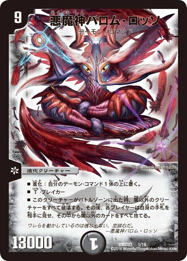悪魔神バロム [DMC38 7/33] | トレカカク～デュエマ価格サイト～