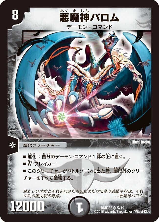 悪魔神バロム [P47/Y7] | トレカカク～デュエマ価格サイト～