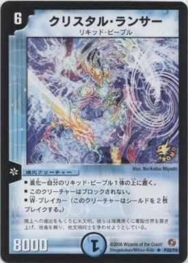 クリスタル・ランサー [DMC42 21/90] | トレカカク～デュエマ価格サイト～