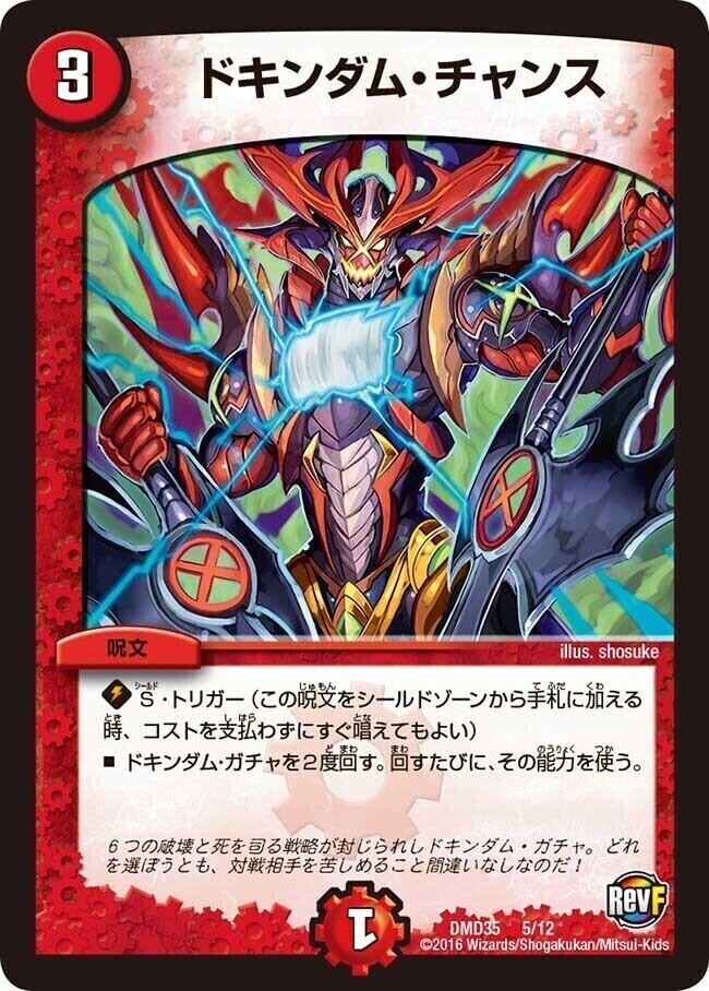 禁断～封印されしX～/伝説の禁断 ドキンダムX [DMEX01 66/80