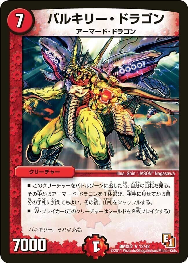 バルキリー・ドラゴン [P21/Y7] | トレカカク～デュエマ価格サイト～