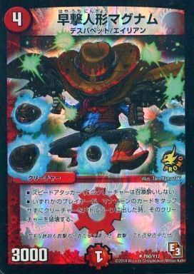 早撃人形マグナム [DMR07 30/55] | トレカカク～デュエマ価格サイト～