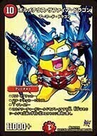 ボルメテウス・サファイア・ドラゴン [DMX12-b 54/???] | トレカカク