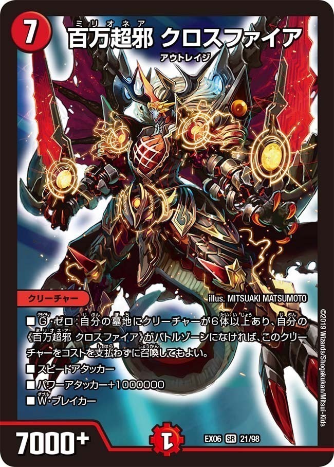 百万超邪 クロスファイア [DMEX06 21/98] | トレカカク～デュエマ価格