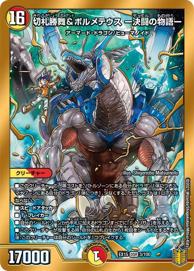 ボルメテウス・蒼炎・ドラゴン [DMEX07 S5/S6] | トレカカク～デュエマ