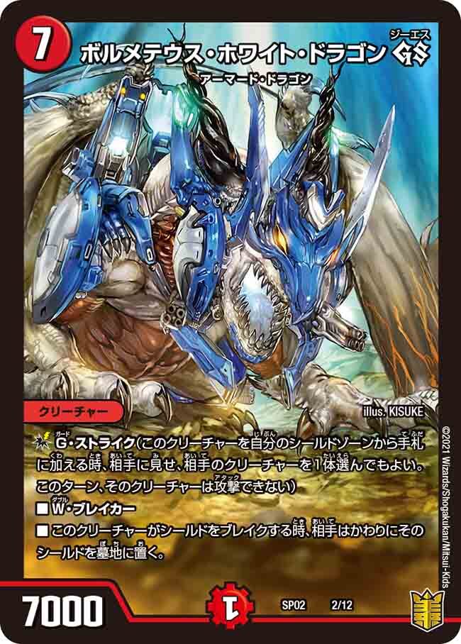 ボルメテウス・武者・ドラゴン P'S [DMPCD02 侍1/13] | トレカカク