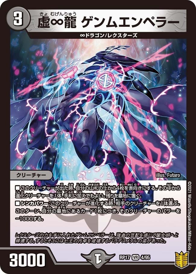 虚∞龍 ゲンムエンペラー [DMRP17 4/95] | トレカカク～デュエマ価格