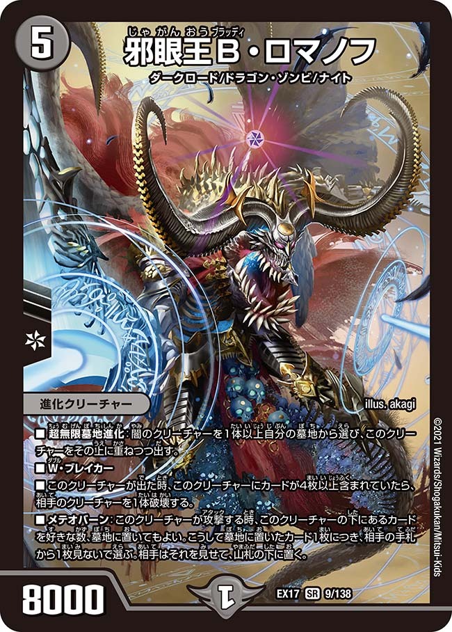 邪眼皇ロマノフI世 [DMD25 3/17] | トレカカク～デュエマ価格サイト～