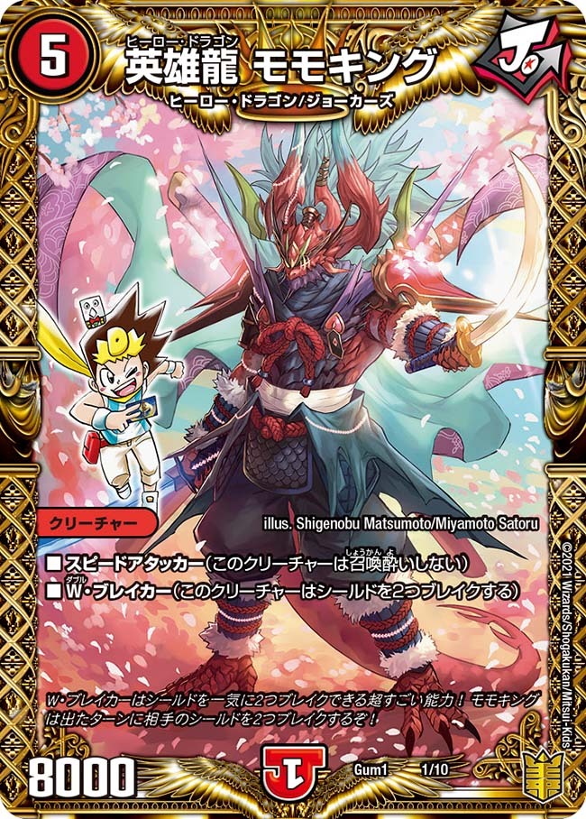 ボルシャック・モモキングNEX [CP3a/Y20] | トレカカク～デュエマ価格