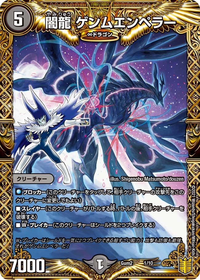 ゼーロJr.＆ゲンムエンペラー [P54/Y19] | トレカカク～デュエマ価格