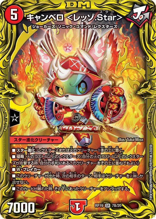 キャンベロ レッゾstar 金トレジャー 3枚 デュエマ デュエルマスターズ】金トレジャー 西沢5㍉ 先生の『キャンベロ