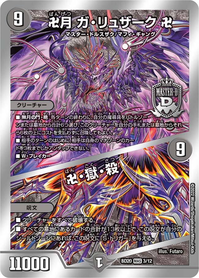 開発部セレクションデッキ 「水闇魔導具」 | トレカカク～デュエマ価格