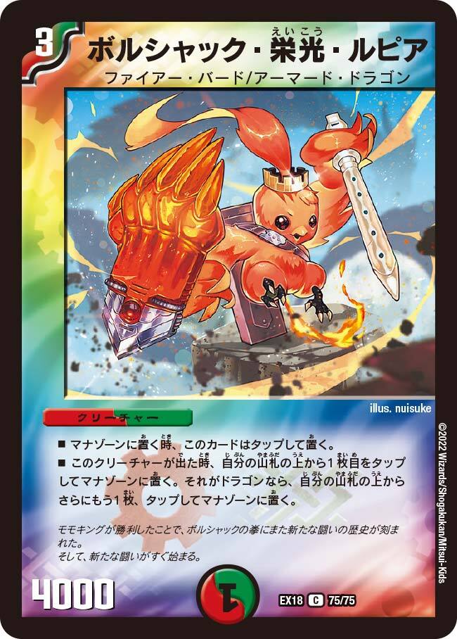 ボルシャック・栄光・ルピア [DM24EX2 99/100] | トレカカク～デュエマ
