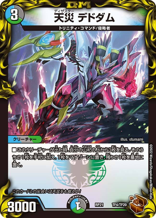 天災 デドダム [DMRP22 T5/T20] | トレカカク～デュエマ価格サイト～