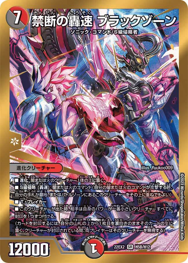 禁断の轟速 ブラックゾーン [ART16 2/5] | トレカカク～デュエマ価格