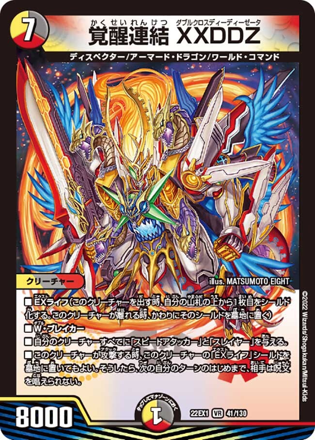覚醒連結 XXDDZ [DM23BD1 SE9/SE10] | トレカカク～デュエマ価格サイト～