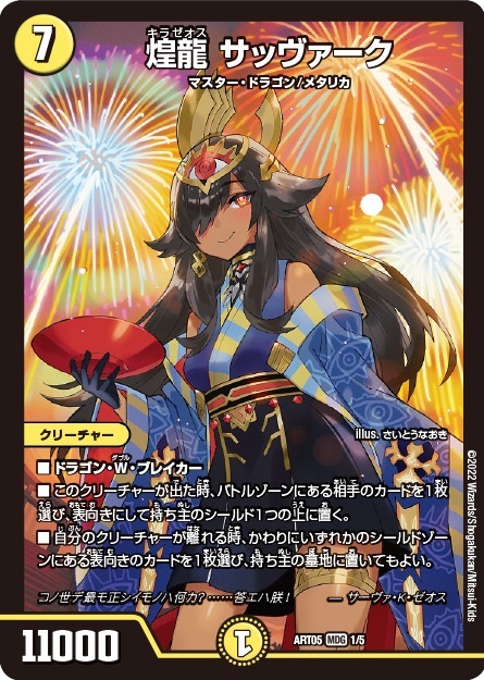 煌龍 サッヴァーク [DMEX17 超31/超40] | トレカカク～デュエマ価格