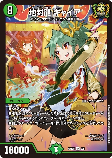 地封龍 ギャイア [DM22EX1 15/130] | トレカカク～デュエマ価格サイト～