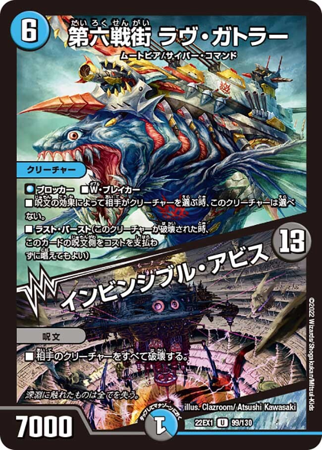 インビンシブル・フォートレス [DM6 8/110] | トレカカク～デュエマ