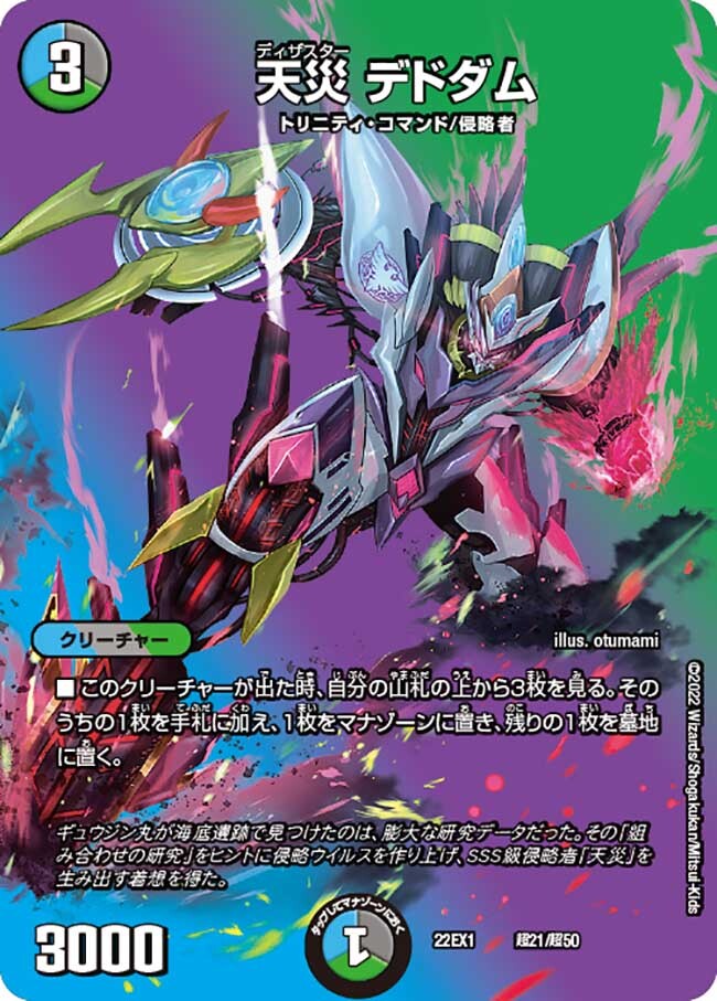 天災 デドダム [DM22EX1 超21/超50] | トレカカク～デュエマ価格サイト～