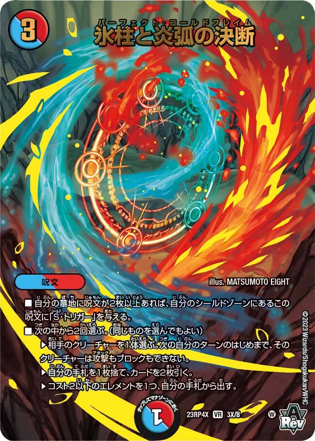 氷柱と炎弧の決断 [ART21 5/5] | トレカカク～デュエマ価格サイト～