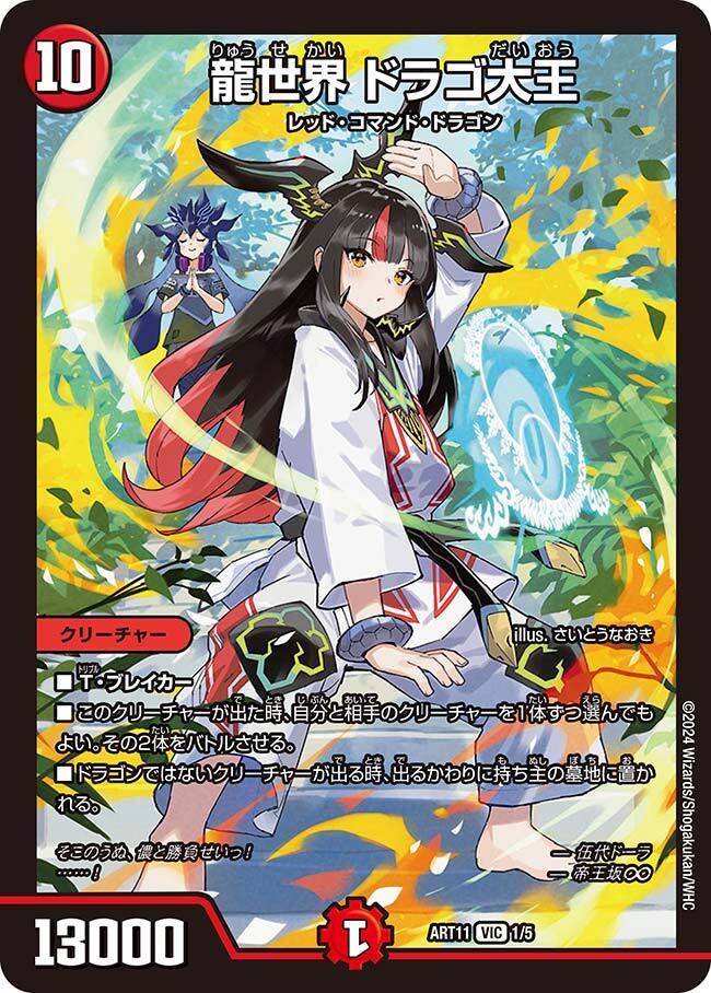 神アート ドラゴン娘の青春☆パラダイス | トレカカク～デュエマ価格