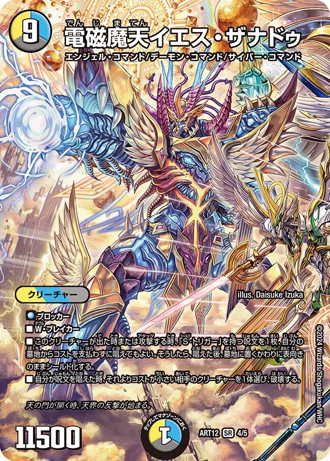 神アート Angelic Wisdom by Daisuke Izuka | トレカカク～デュエマ