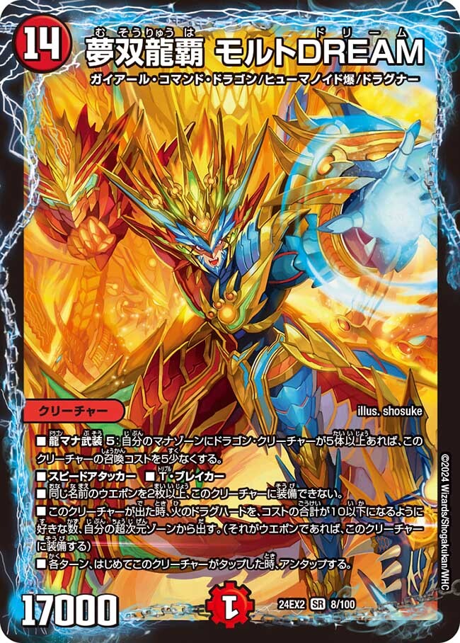 夢双龍覇 モルトDREAM [DM24EX2 8/100] | トレカカク～デュエマ価格