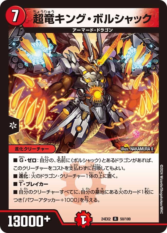 超竜キング・ボルシャック [DMBD16 12/14] | トレカカク～デュエマ価格