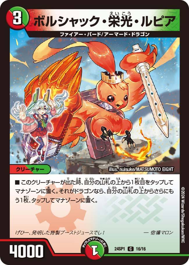 ボルシャック・栄光・ルピア [DM24EX2 99/100] | トレカカク～デュエマ