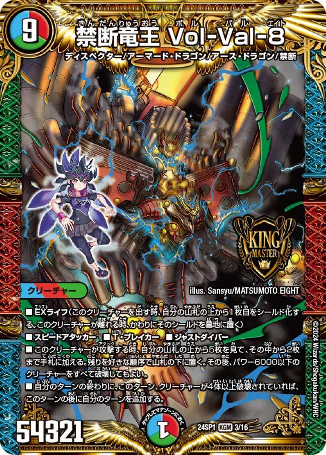 禁断竜王 Vol-Val-8 [DMEX19 M16/M40] | トレカカク～デュエマ価格サイト～