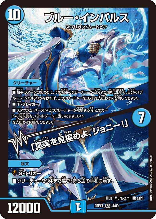ブルー・インパルス/「真実を見極めよ、ジョニー!」 [DM23BD7 3/60