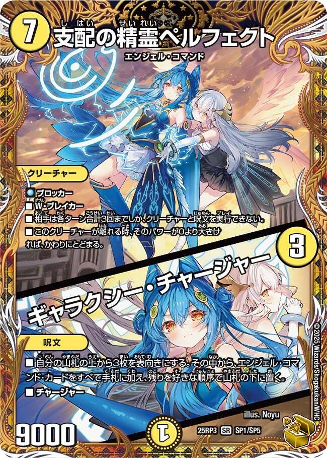 支配の精霊ペルフェクト/ギャラクシー・チャージャー [DM25EX1 1/89