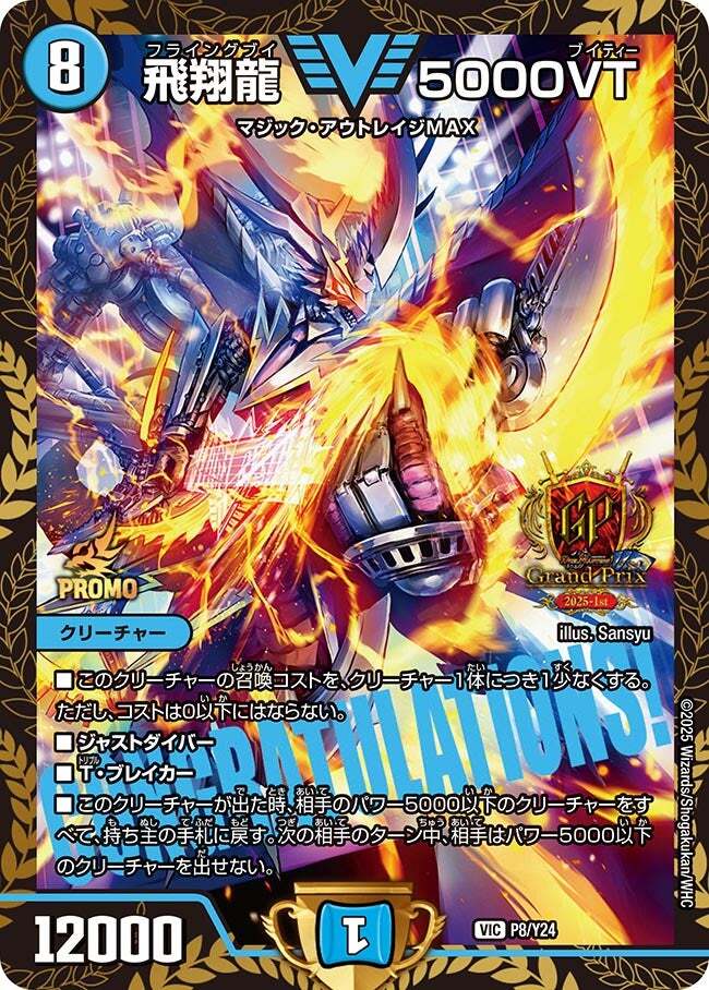 飛翔龍 5000VT [DM23EX1 3/84] | トレカカク～デュエマ価格サイト～