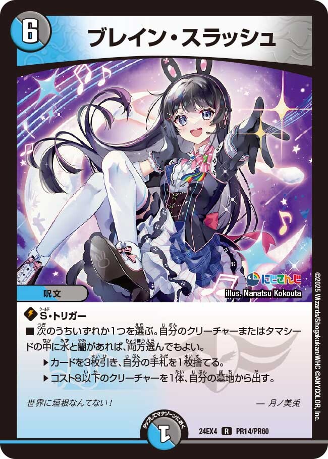 ブレイン・スラッシュ [DM24EX4 PR14/PR60] | トレカカク～デュエマ