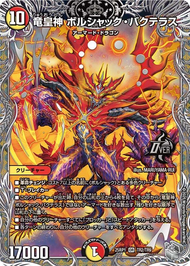 デュエルマスターズ ボルシャックバクテラス bシク 4枚 デュエマ 竜皇