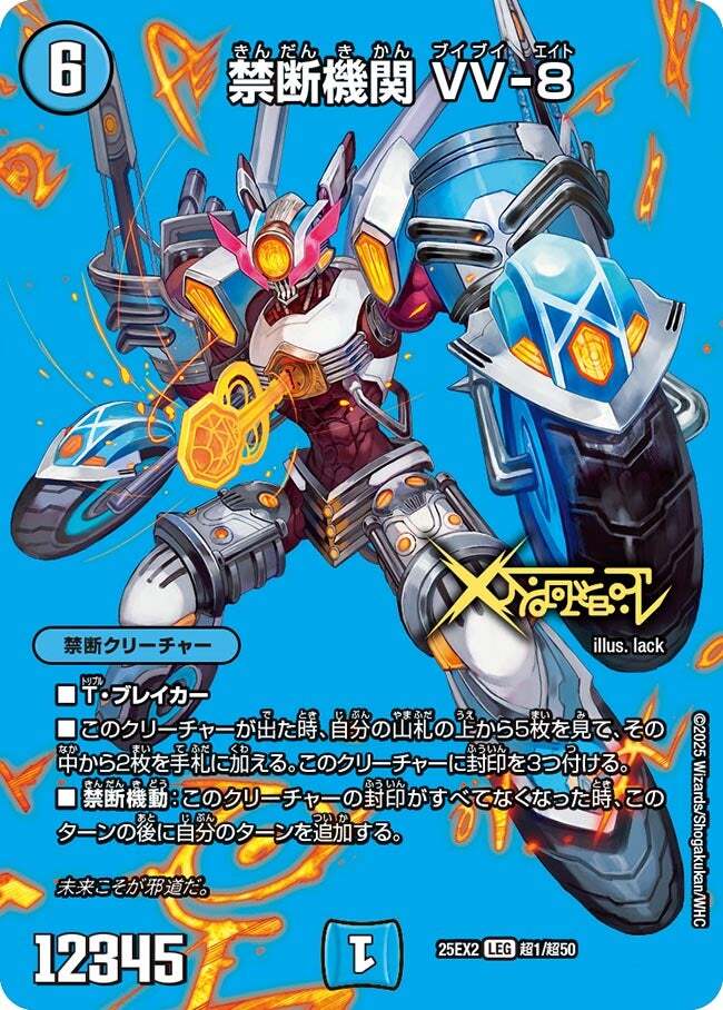 禁断機関 VV-8 [DM25EX2 超1/超50] | トレカカク～デュエマ価格サイト～