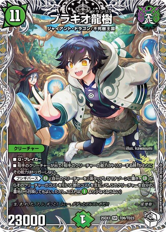 ブラキオ龍樹 [DM25EX3 TD6/TD23] | トレカカク～デュエマ価格サイト～