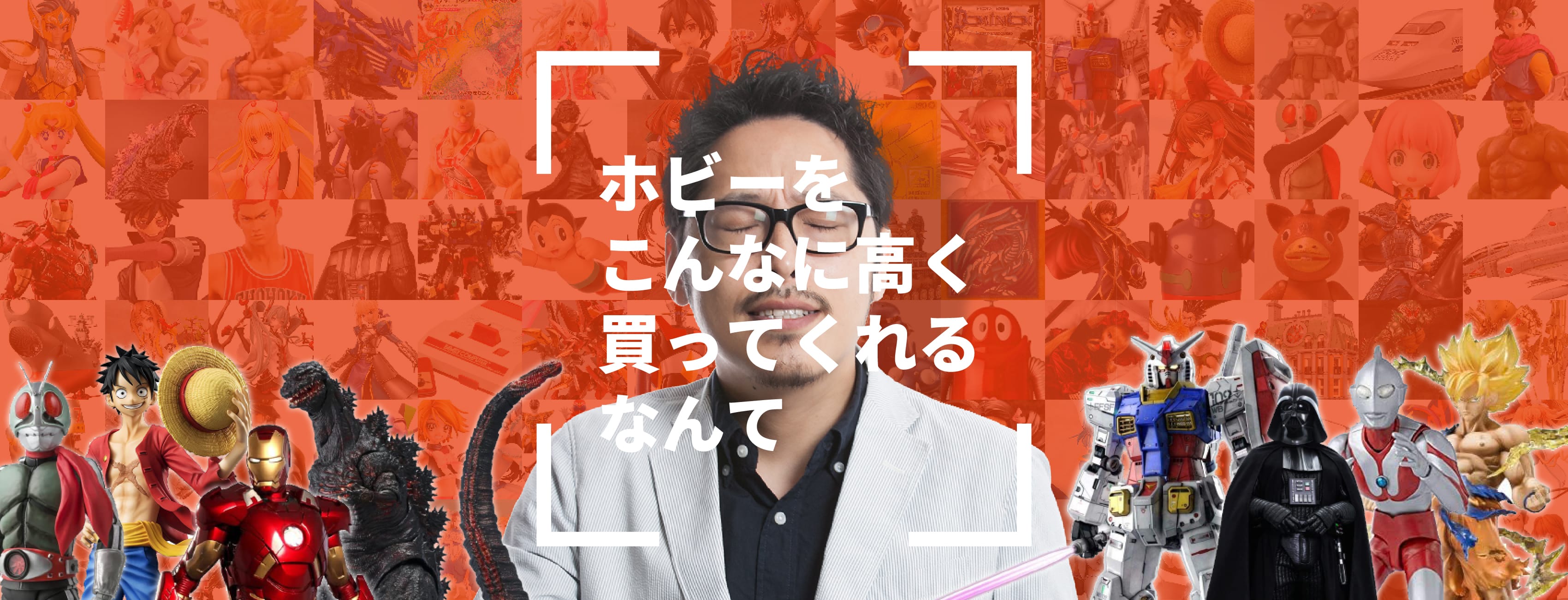 ホビー専門の出張・宅配買取店トイマニア