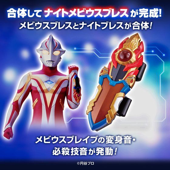 ウルトラレプリカ メビウスブレス＆ナイトブレス | BANDAI TOYS