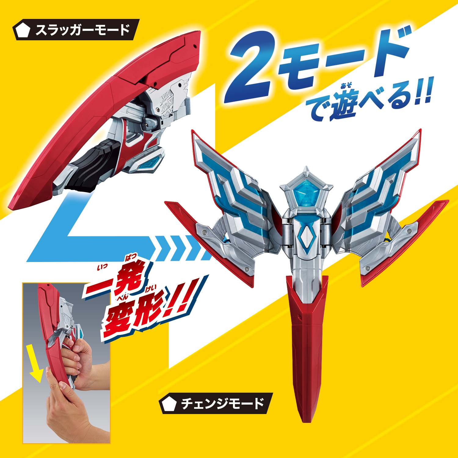 新番組『ウルトラマンオメガ』から「変身アイテム DXオメガスラッガー