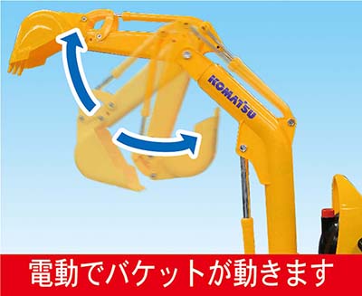 乗用マイクロショベル コマツPC01｜子供向け乗り物玩具メーカー-株式