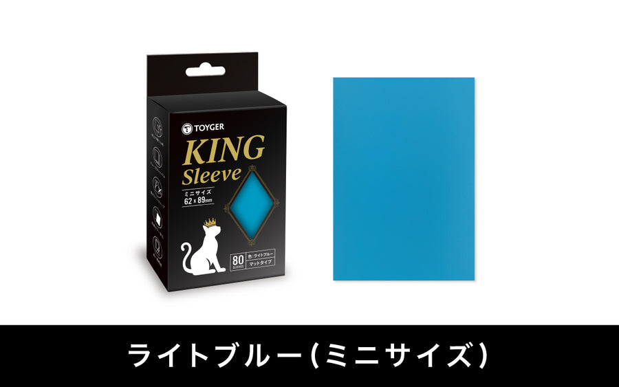 KINGスリーブ (80枚入り) 【第二次生産分、通常配送可能】 – TOYGER