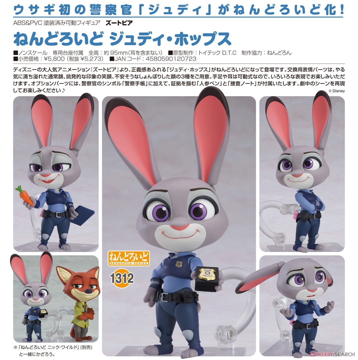 ズートピア】ねんどろいど『ジュディ・ホップス』『ニック・ワイルド