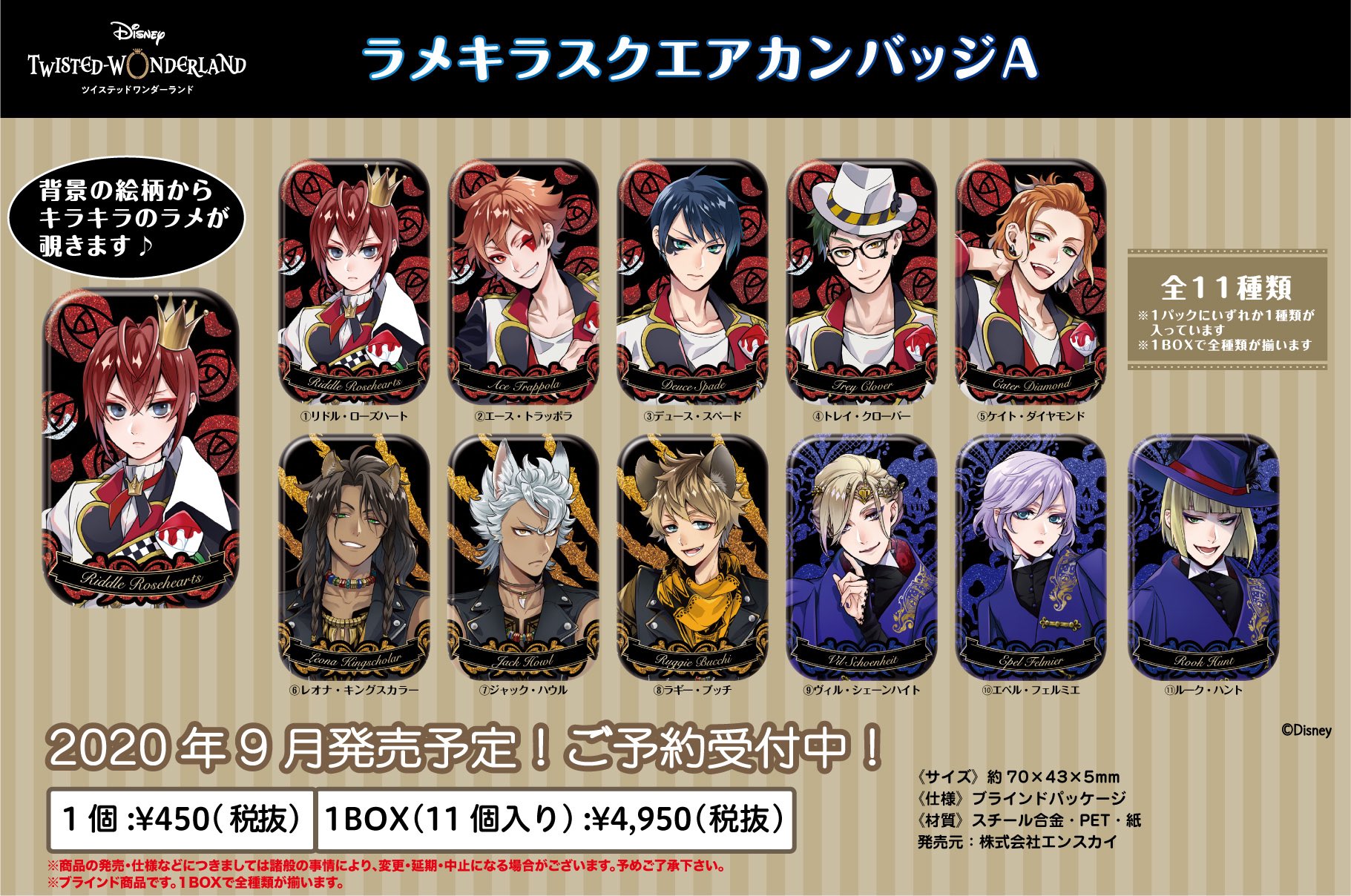 ツイステ】ディズニー ツイステッドワンダーランド『ラメキラ スクエア
