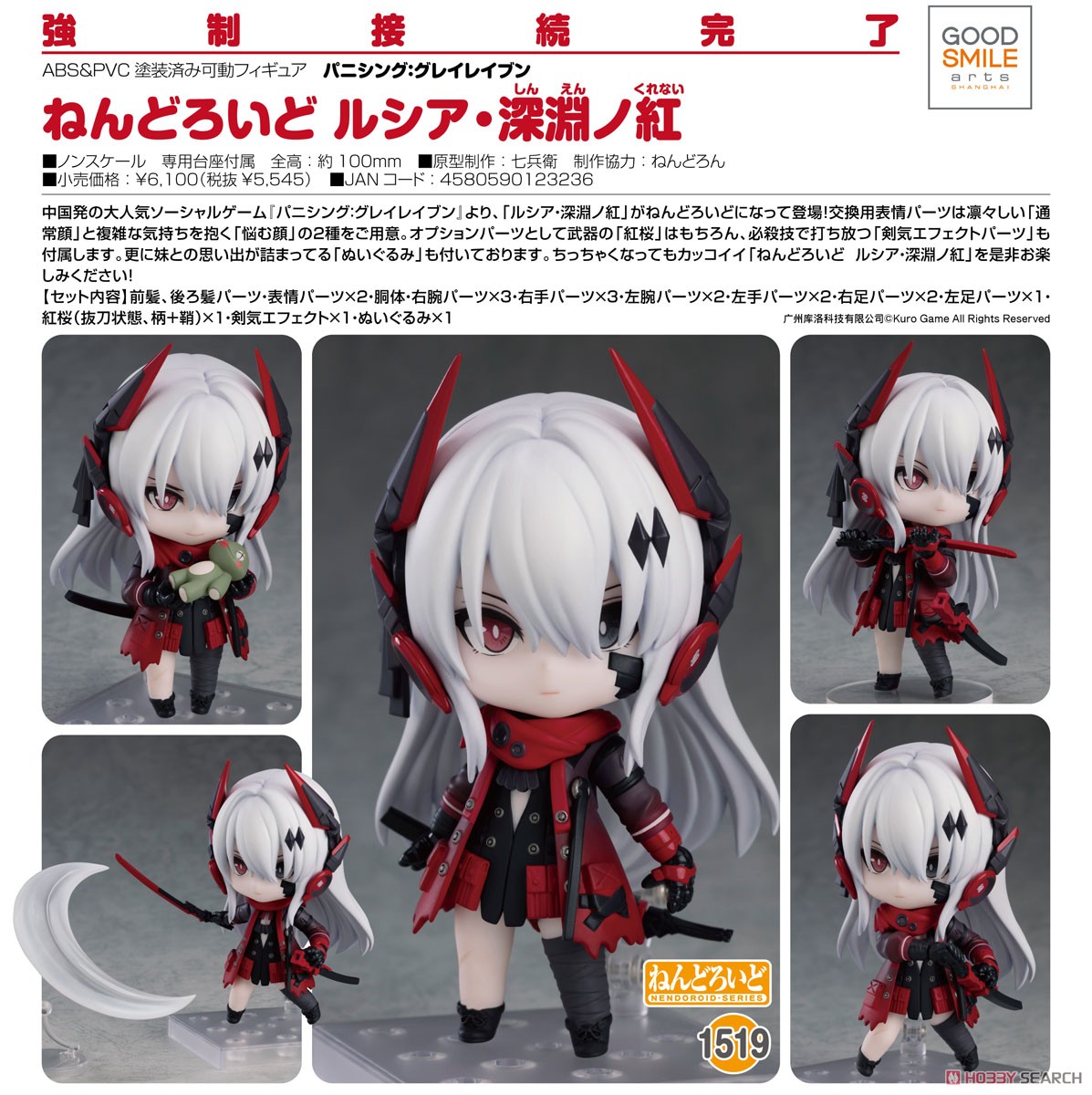 パニグレ】ねんどろいど『ルシア・深淵ノ紅』パニシング：グレイ