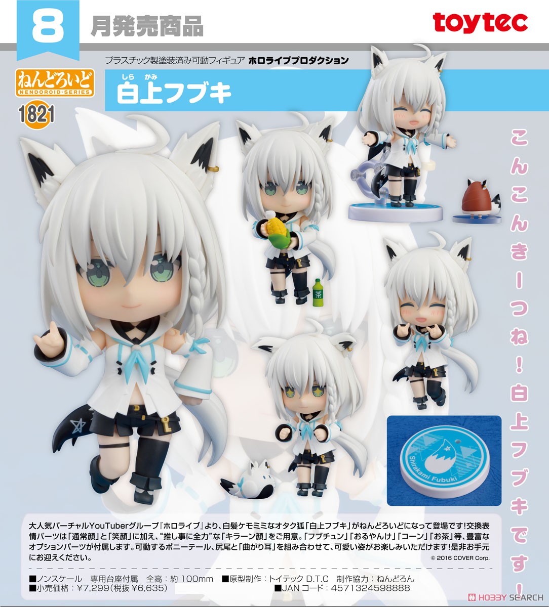 ホロライブ】ねんどろいど『白上フブキ（しらかみ ふぶき）』hololive
