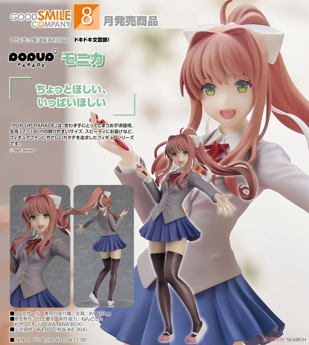 ドキドキ文芸部！】POP UP PARADE『モニカ（Monika）』DDLC フィギュア