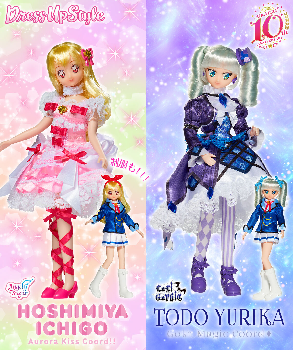 アイカツ！】Dress Up Style『星宮いちご オーロラキスコーデ／藤堂
